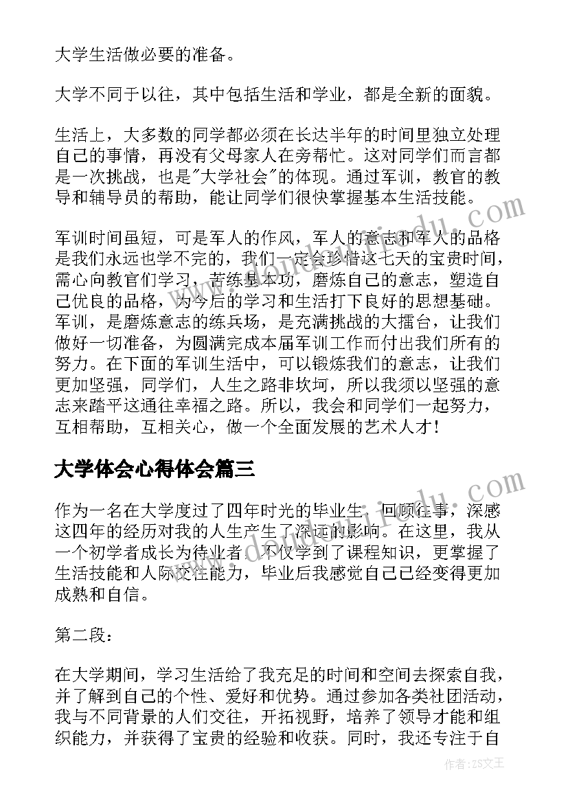 最新大学体会心得体会(汇总9篇)