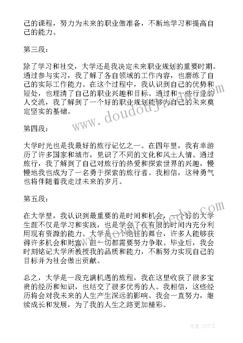 最新大学体会心得体会(汇总9篇)