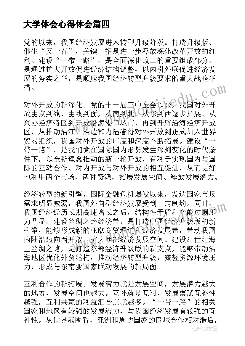 最新大学体会心得体会(汇总9篇)