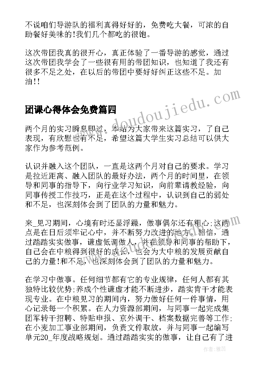 2023年团课心得体会免费 团课心得体会(通用8篇)