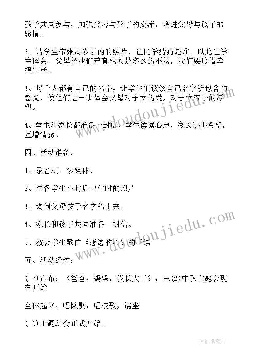 2023年小学四年级班级合作活动方案 小学四年级班会活动策划方案(汇总5篇)