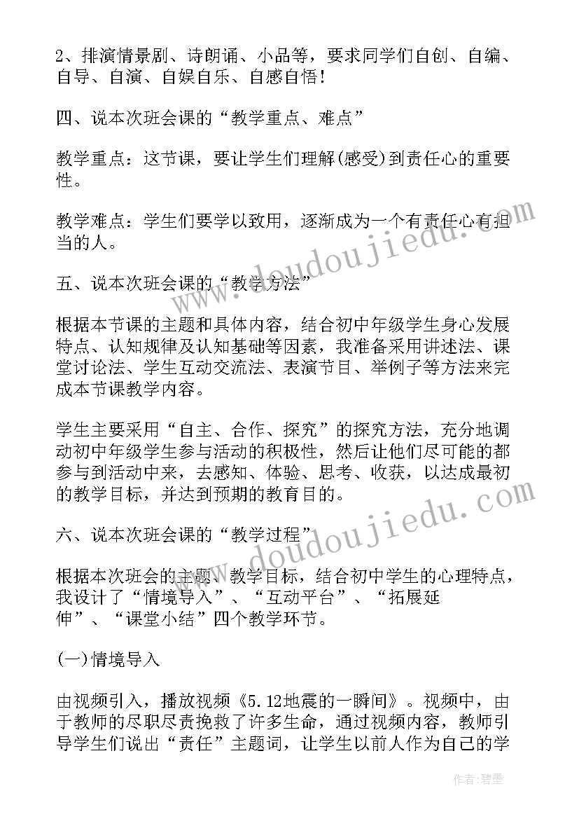 班会说课课件 爱心教育班会说课稿(实用8篇)