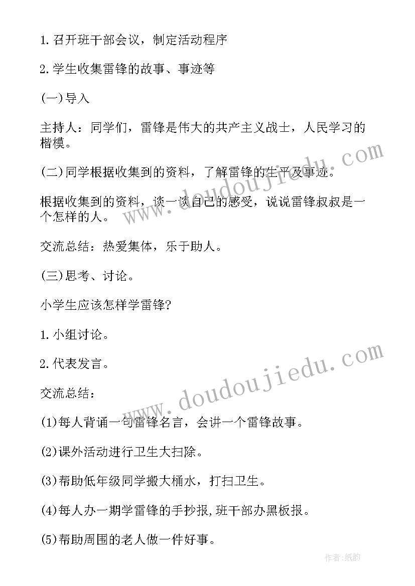 最新红船精神班会记录 学习雷锋精神的班会教案设计(模板5篇)