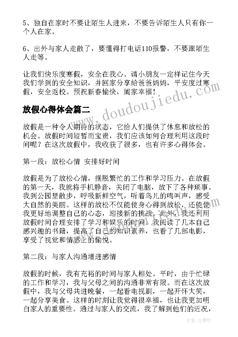 2023年放假心得体会 放假前集中安全教育心得体会(汇总8篇)