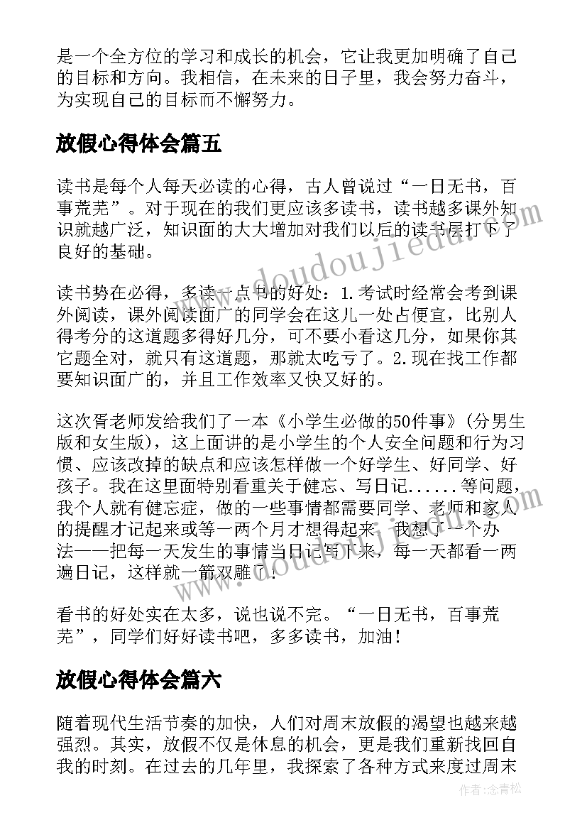 2023年放假心得体会 放假前集中安全教育心得体会(汇总8篇)