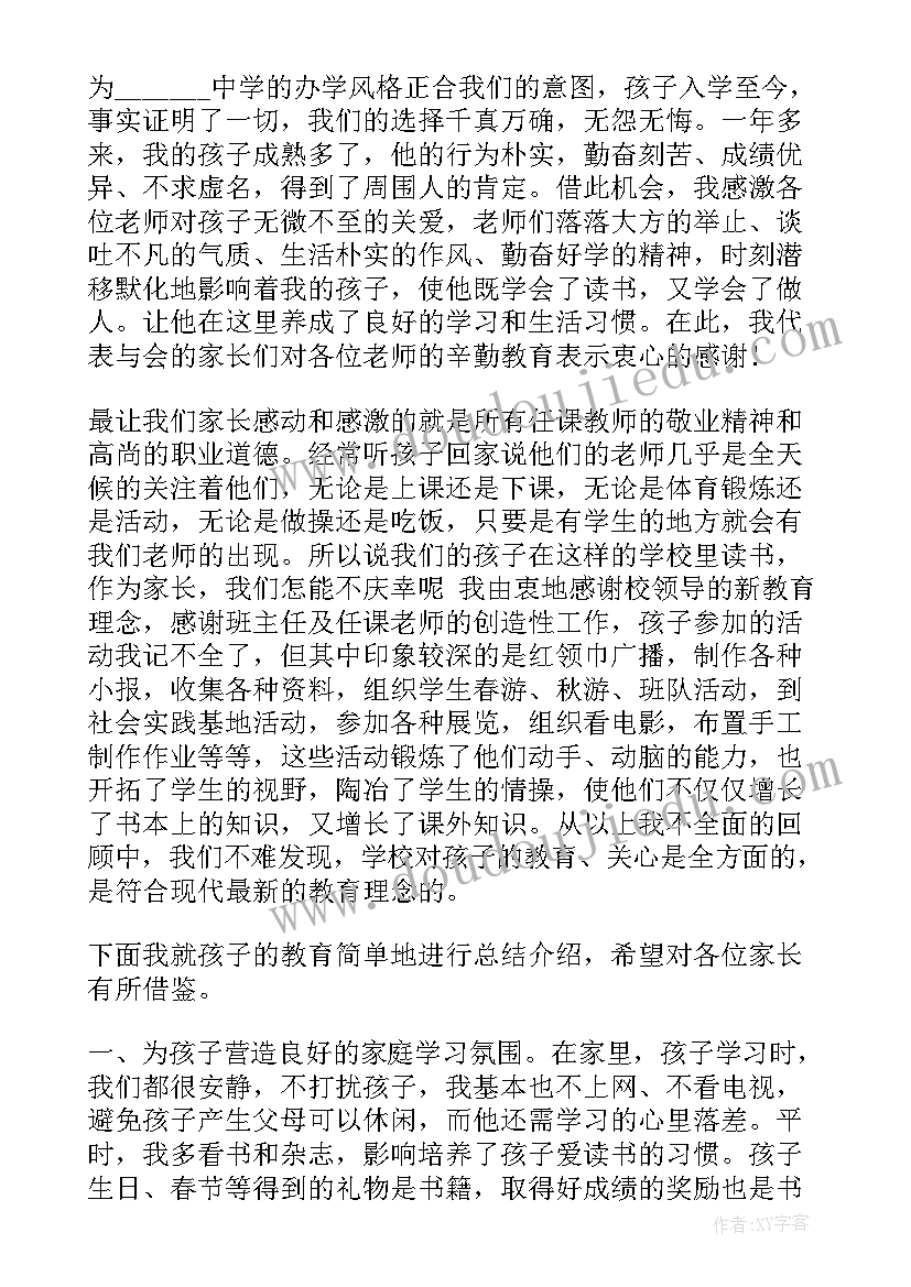 最新家长学法心得心得体会(汇总6篇)