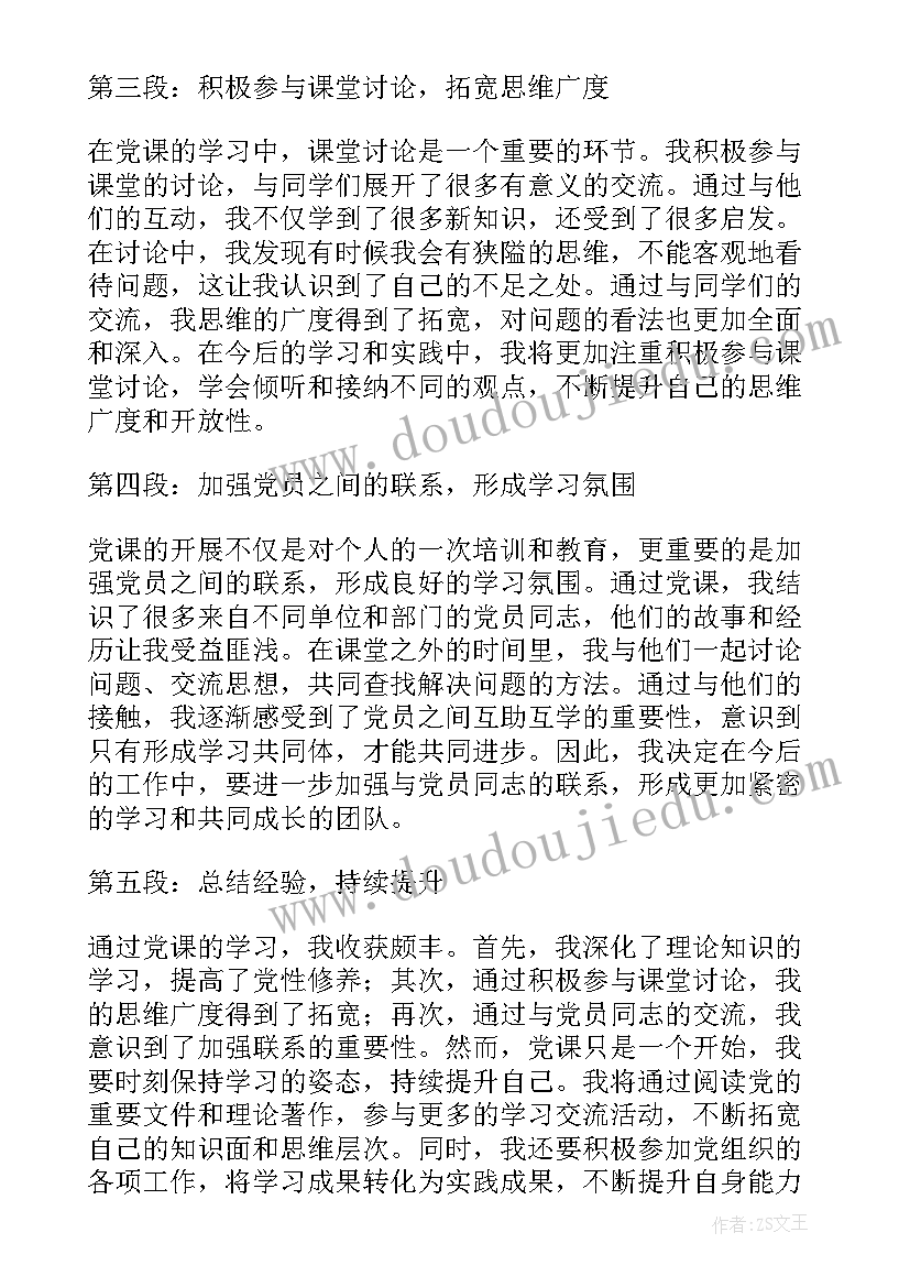 2023年开课心得实践心得体会 党课开课心得体会(实用10篇)