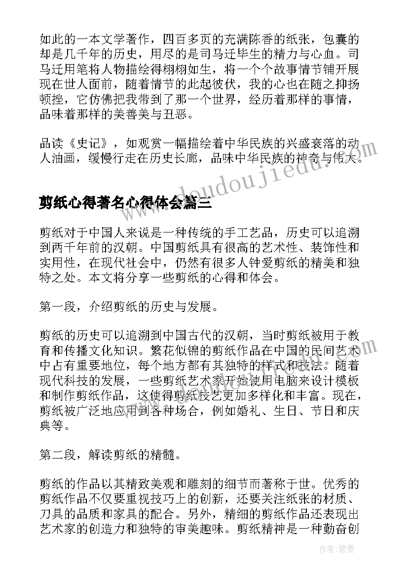 2023年剪纸心得著名心得体会(优秀5篇)