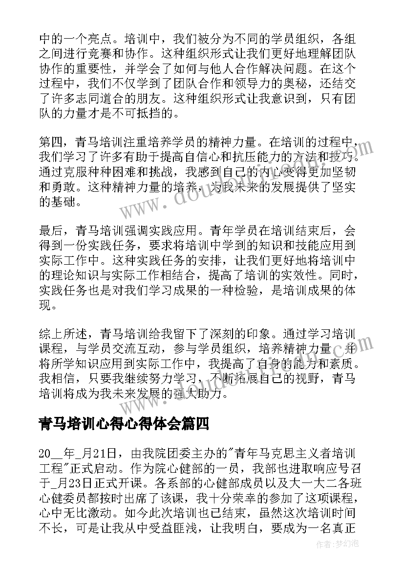 最新青马培训心得心得体会(模板6篇)