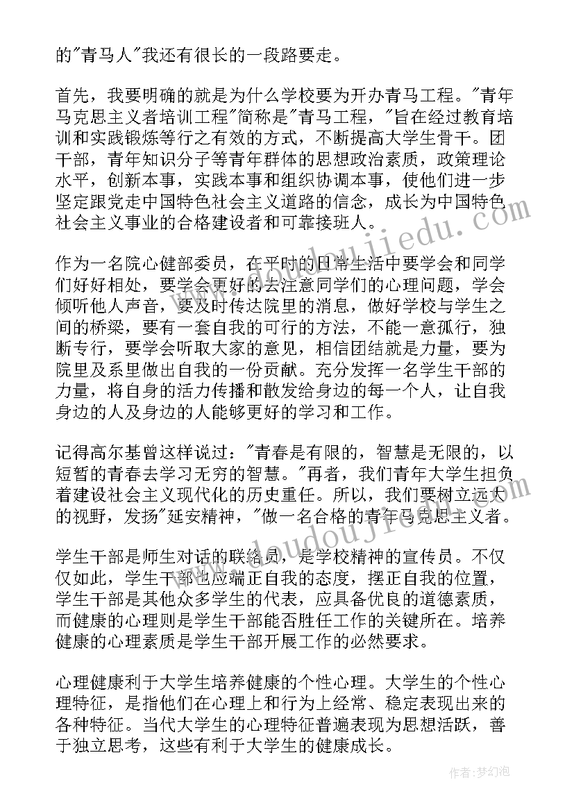 最新青马培训心得心得体会(模板6篇)