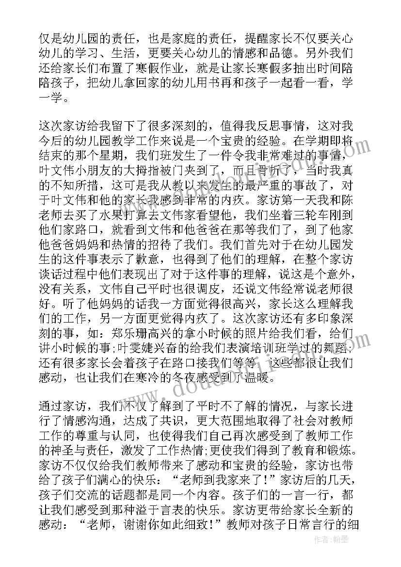 家访工作总结中班 家访心得体会(大全6篇)