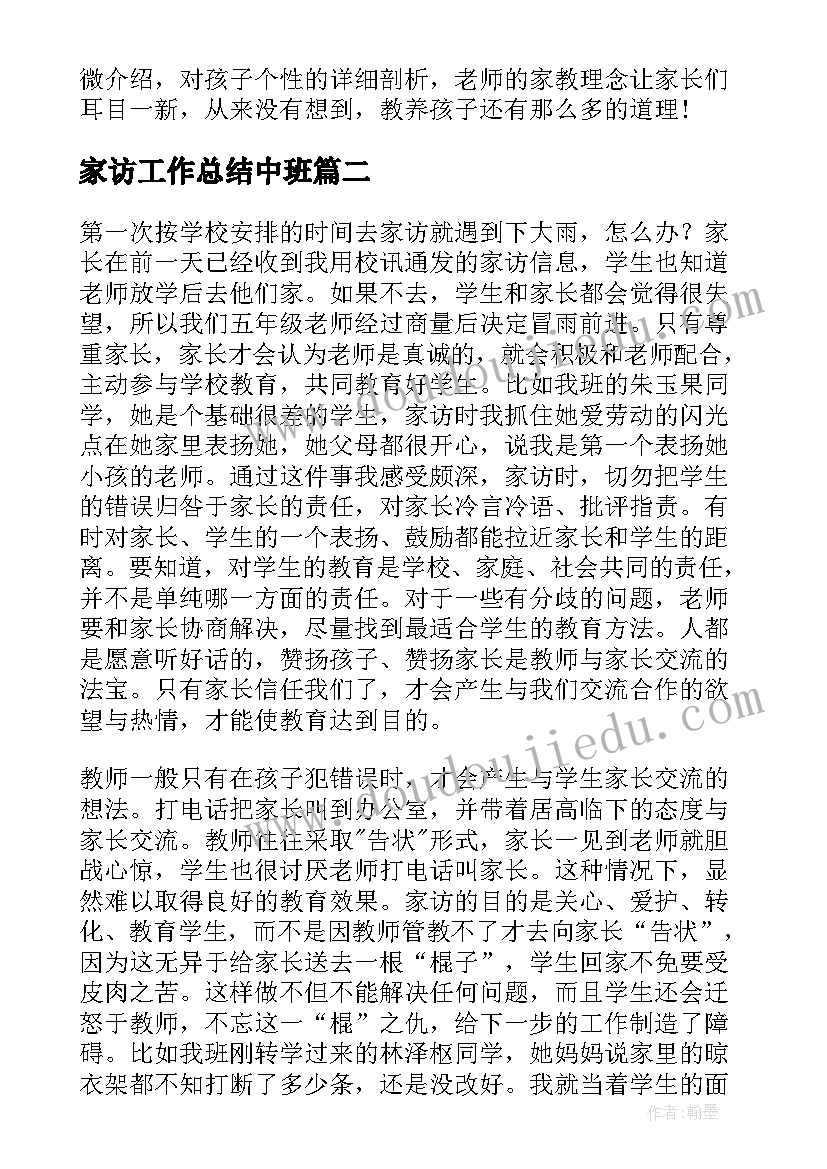 家访工作总结中班 家访心得体会(大全6篇)