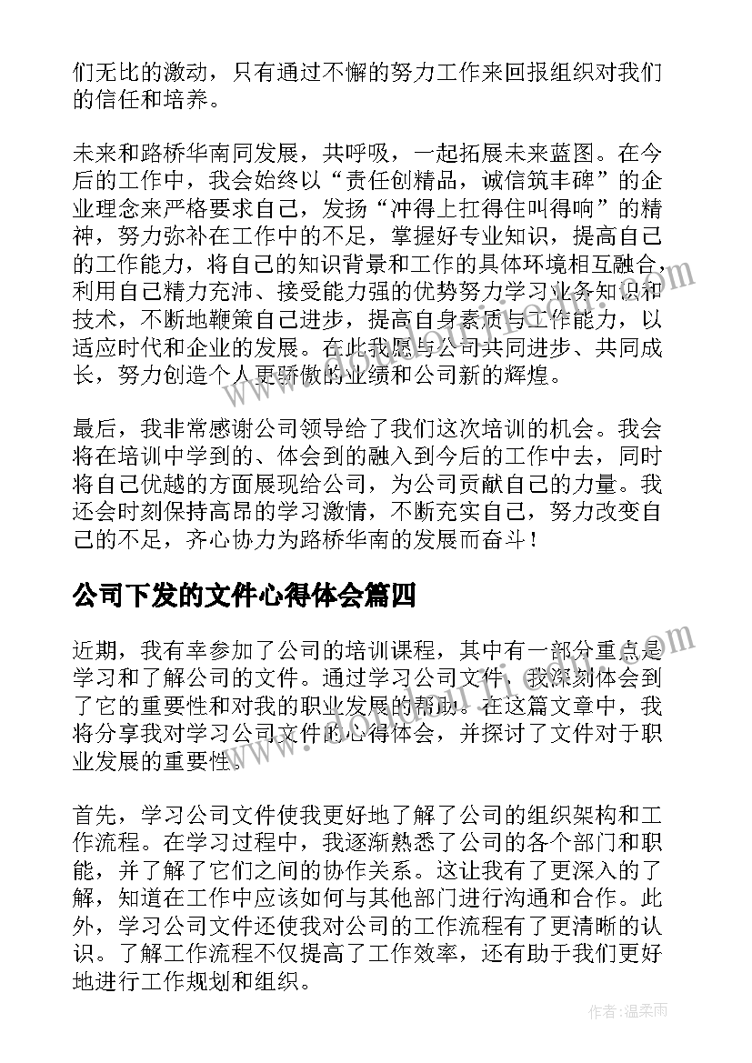 最新公司下发的文件心得体会(实用9篇)