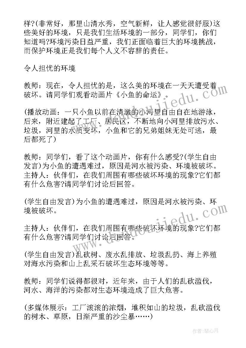 保护水资源班会演讲稿(优秀5篇)