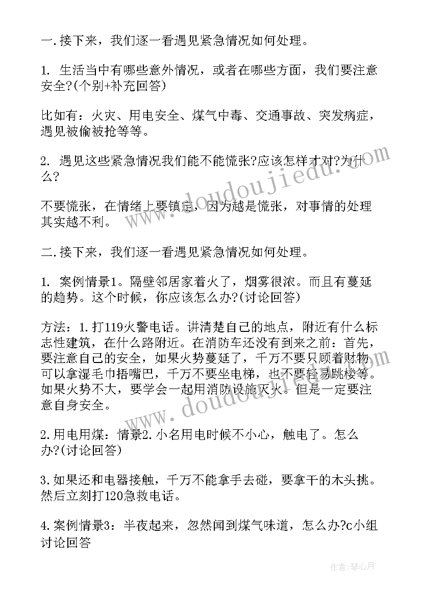 2023年法制安全教育班会教案小学生 法制安全教育班会教案(优秀9篇)