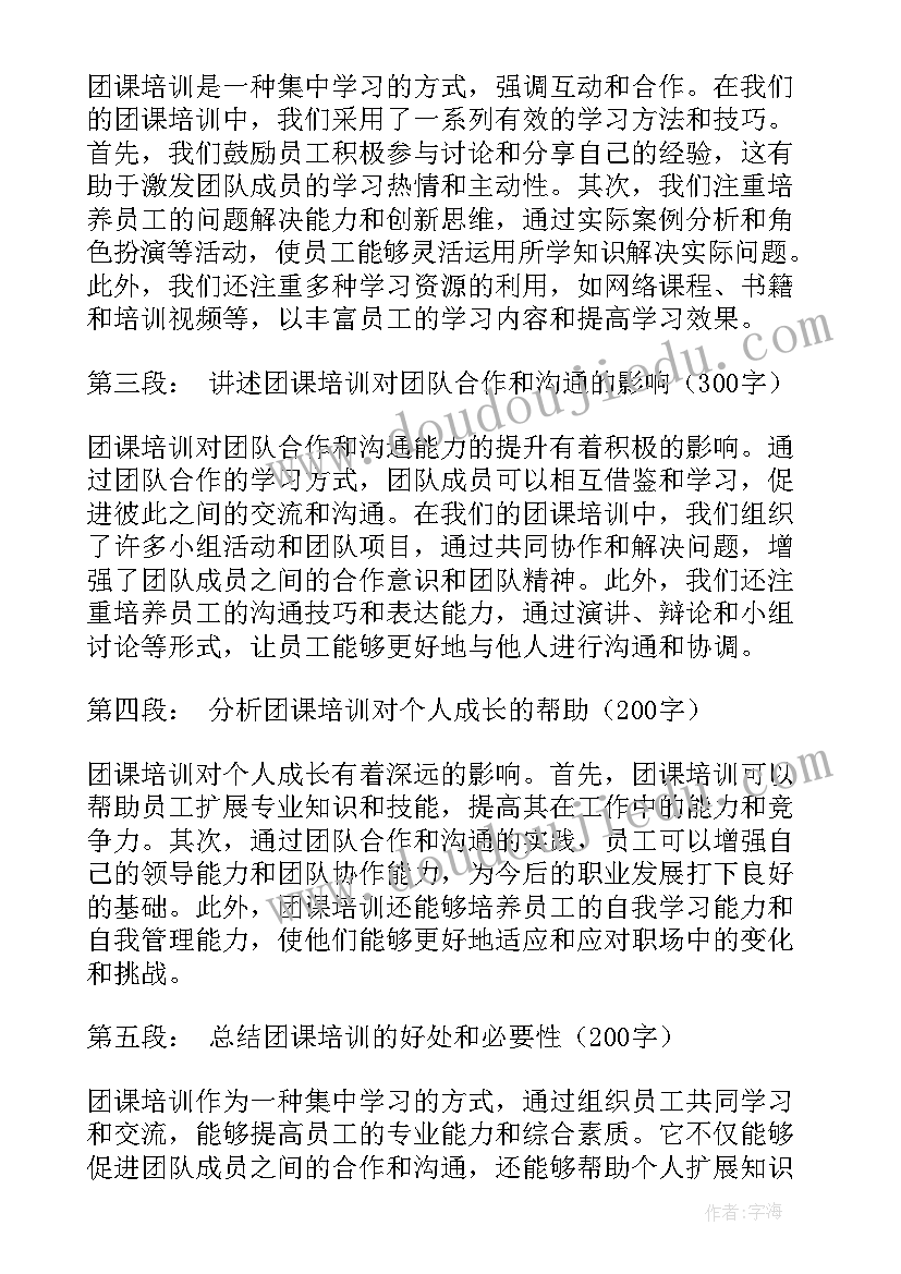 2023年培训心得体会感悟 培训心得体会(大全10篇)