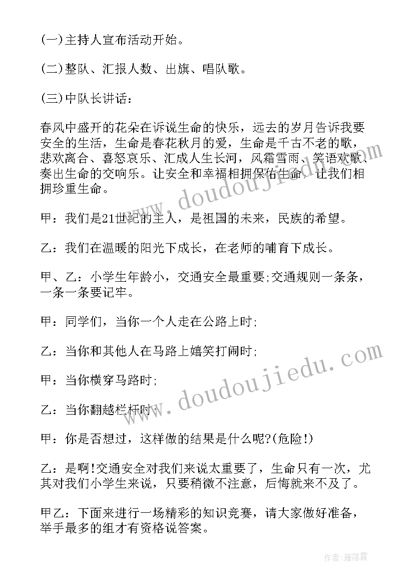 最新班会设计研讨 小学三年级班会方案实施方案(汇总5篇)