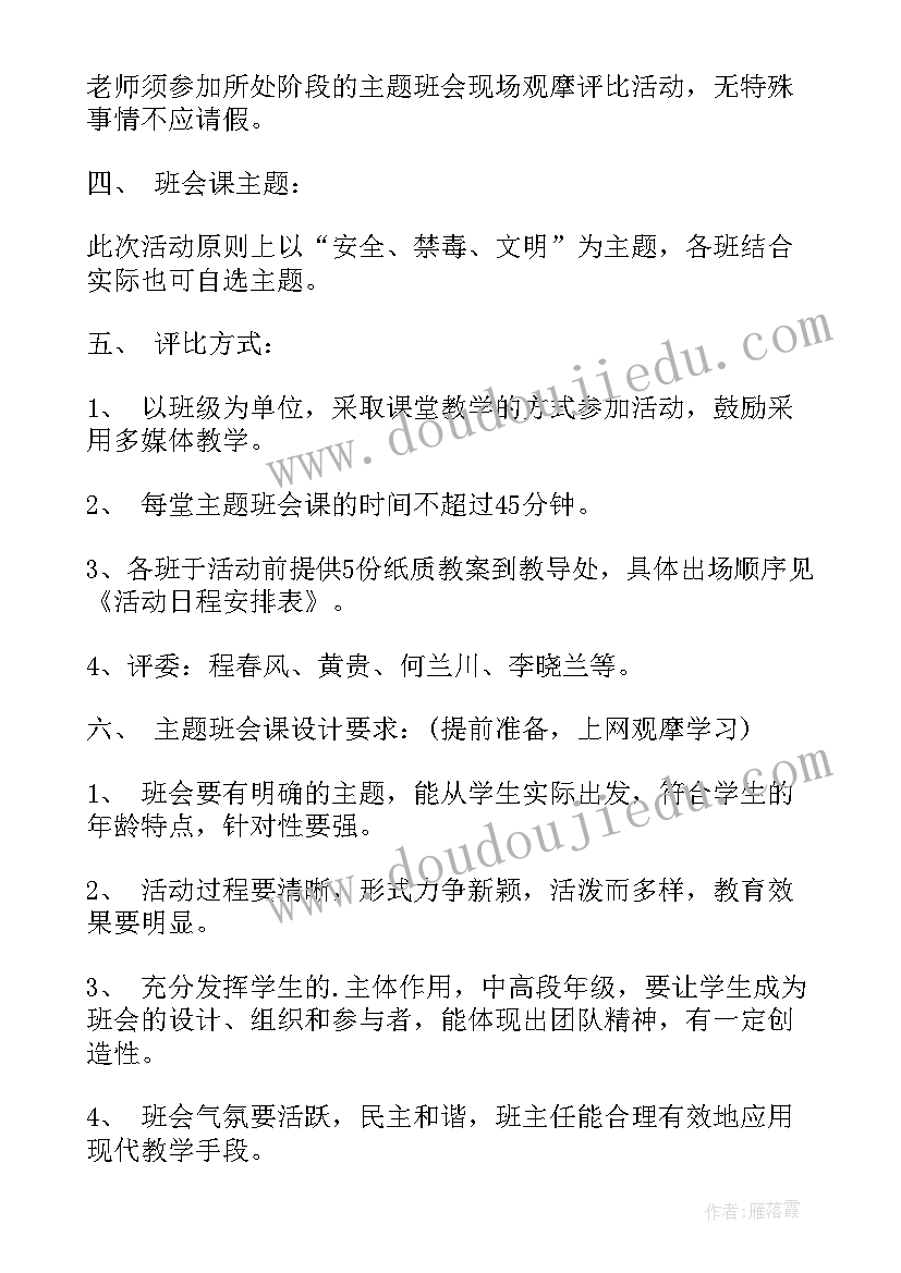 最新班会设计研讨 小学三年级班会方案实施方案(汇总5篇)