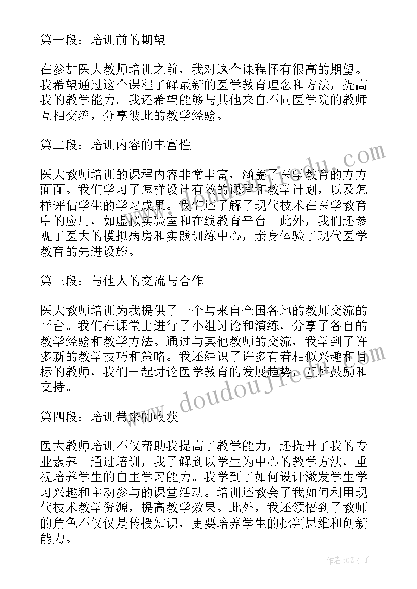 教师培训心得心得体会 大象教师培训心得体会(优质8篇)