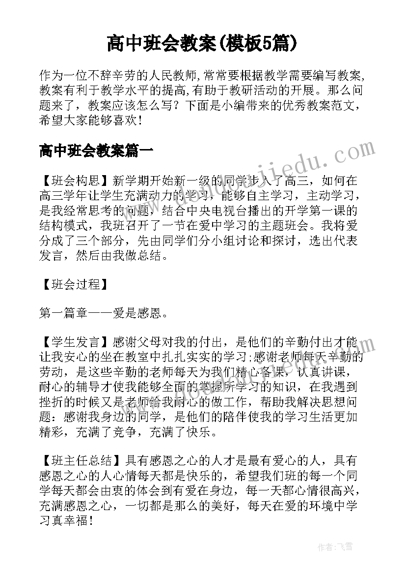 2023年人教版三年级科学教学计划(通用6篇)