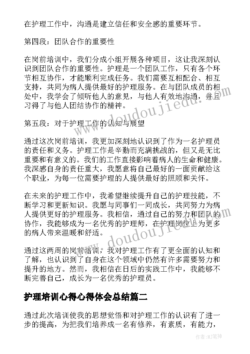 2023年护理培训心得心得体会总结 岗前培训心得体会护理(优质5篇)