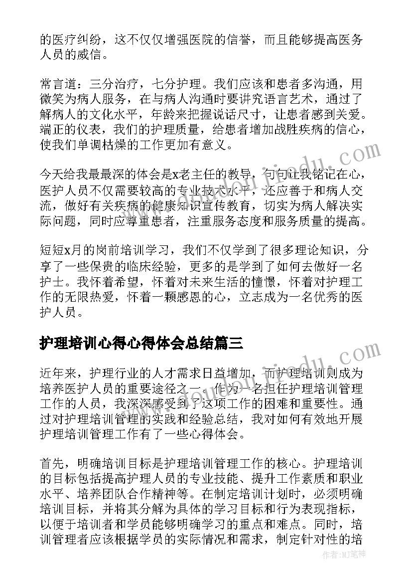 2023年护理培训心得心得体会总结 岗前培训心得体会护理(优质5篇)