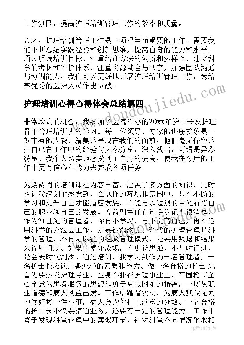 2023年护理培训心得心得体会总结 岗前培训心得体会护理(优质5篇)