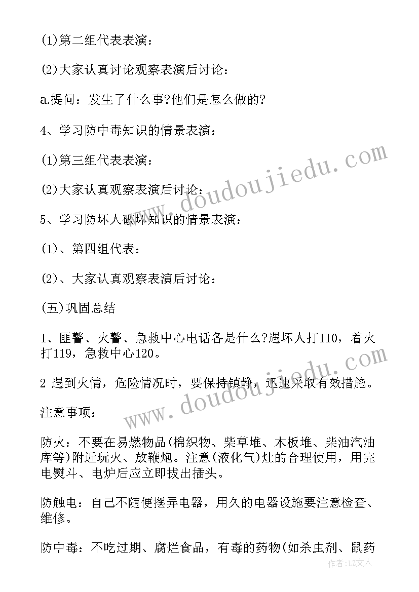 2023年小学三年级理想班会教案(实用5篇)