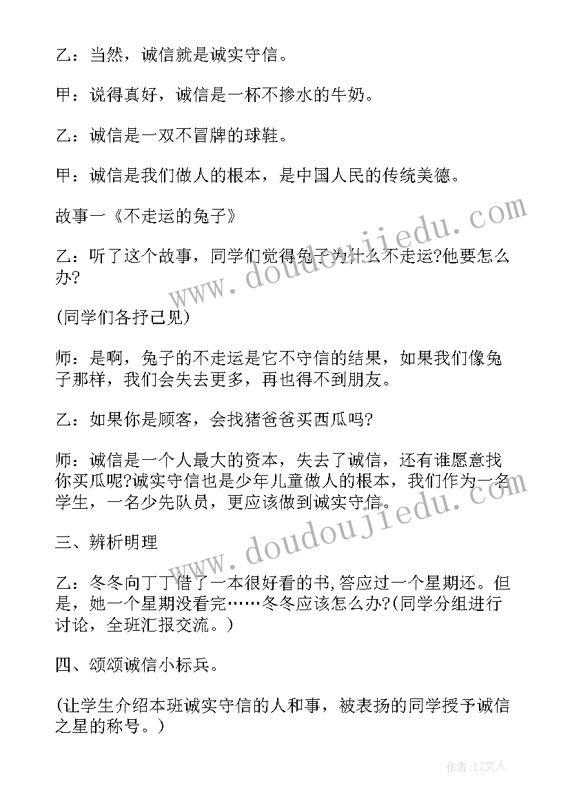 2023年小学三年级理想班会教案(实用5篇)