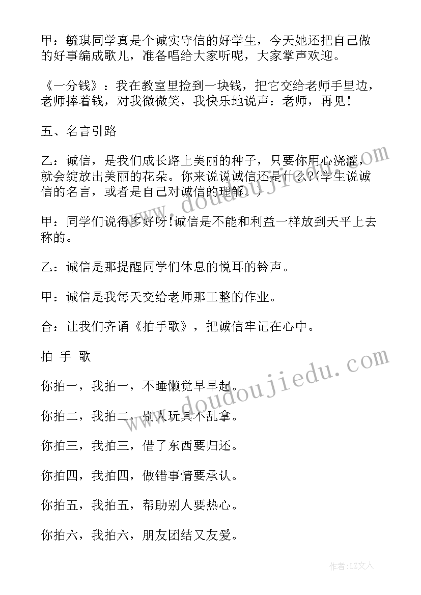 2023年小学三年级理想班会教案(实用5篇)