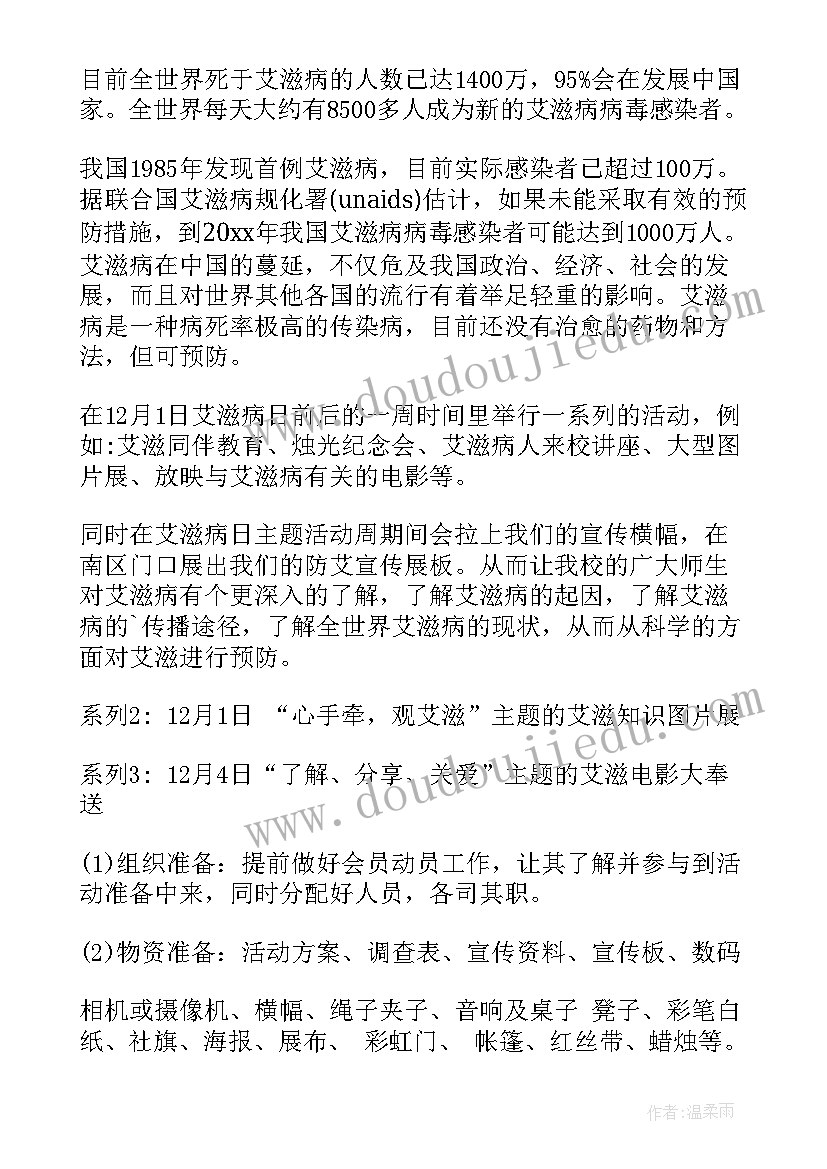 最新防艾滋病教育班会教案(汇总5篇)