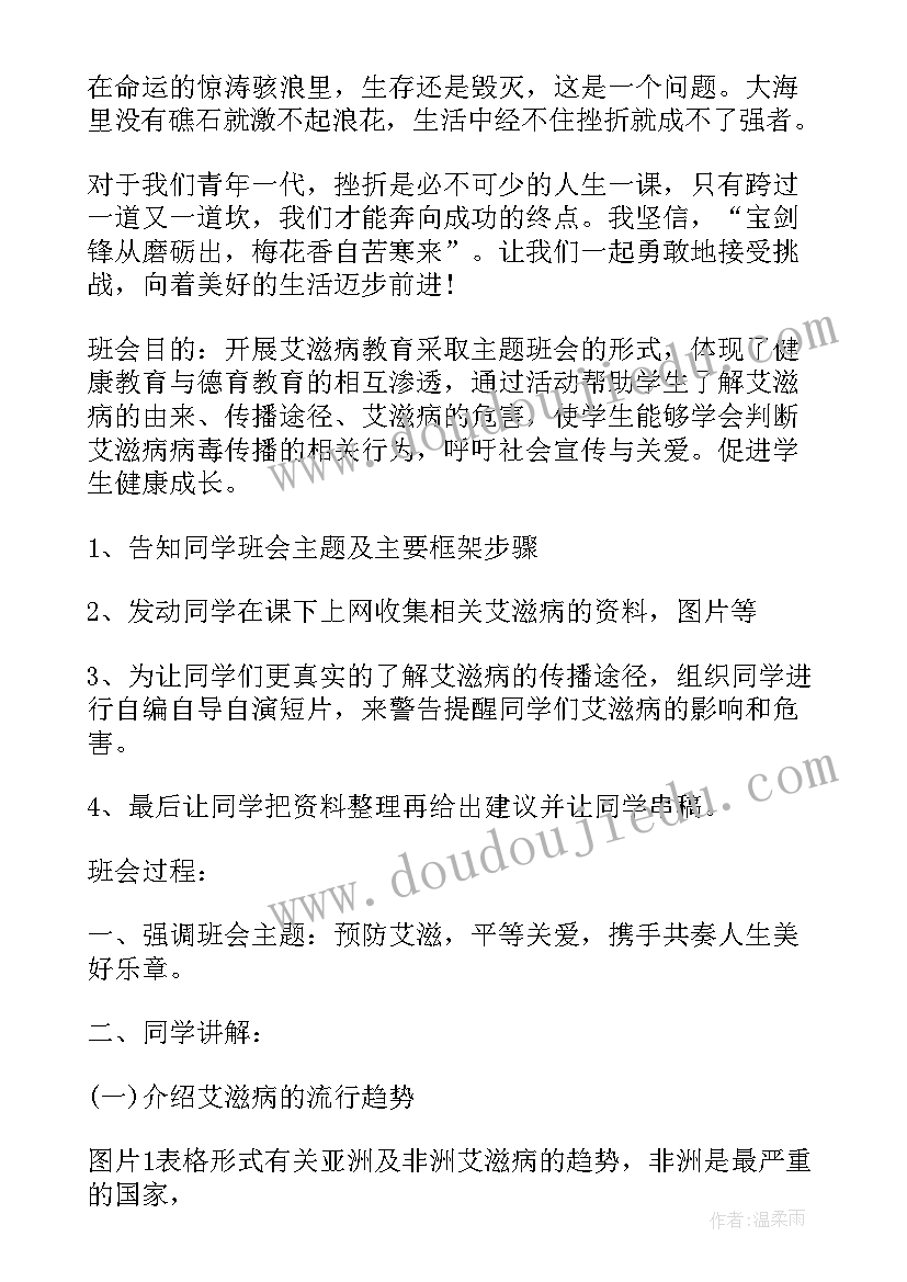 最新防艾滋病教育班会教案(汇总5篇)