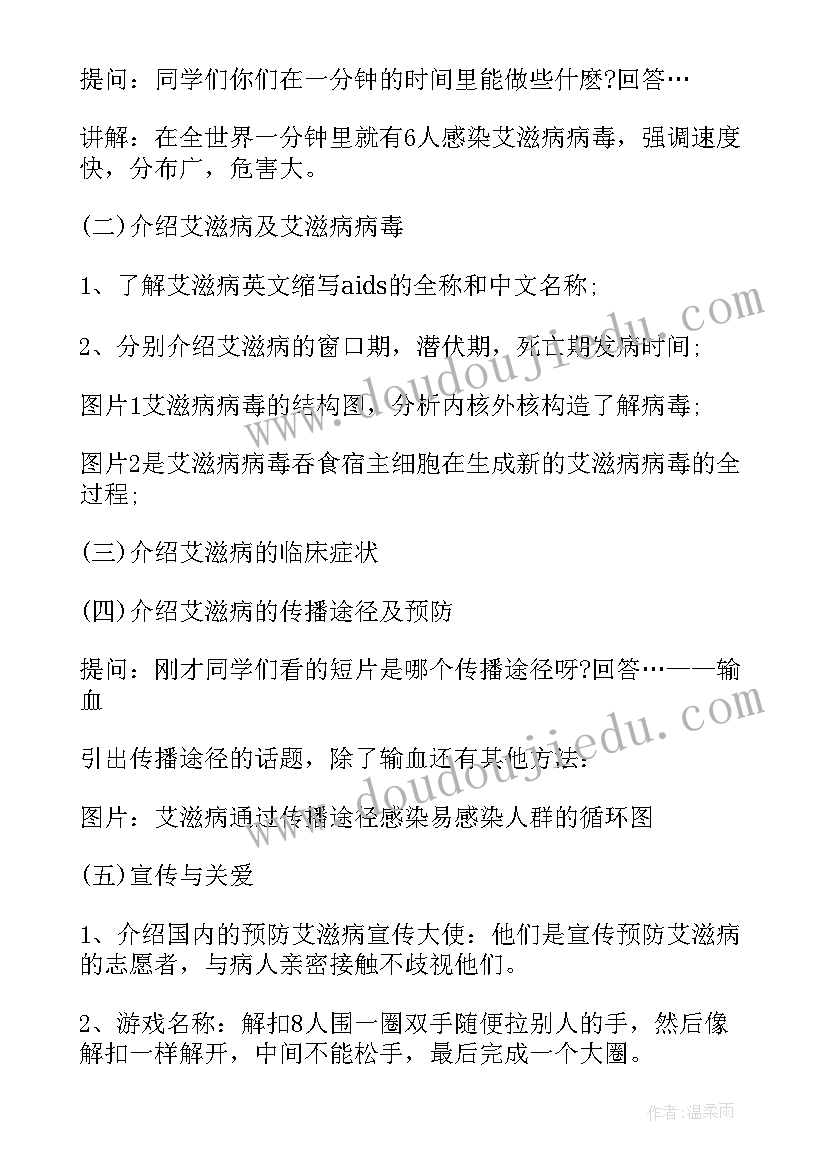 最新防艾滋病教育班会教案(汇总5篇)