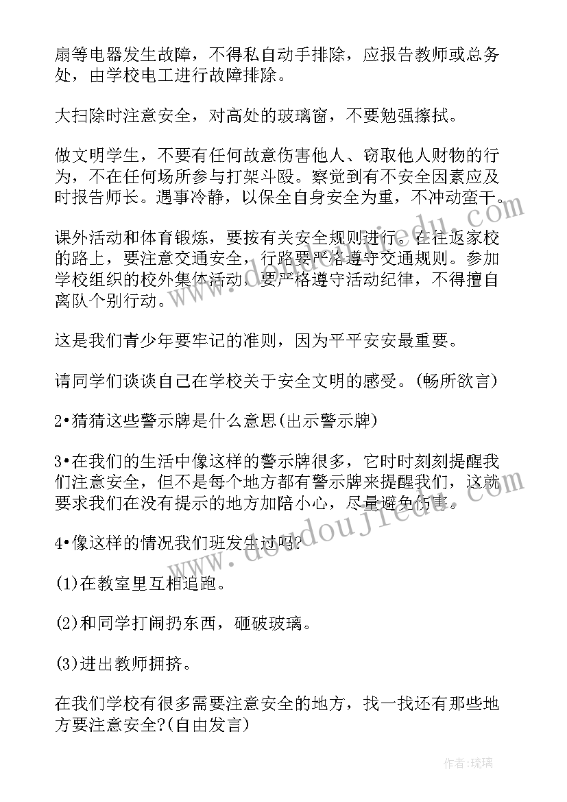 最新初三期末班会教学设计(优秀5篇)