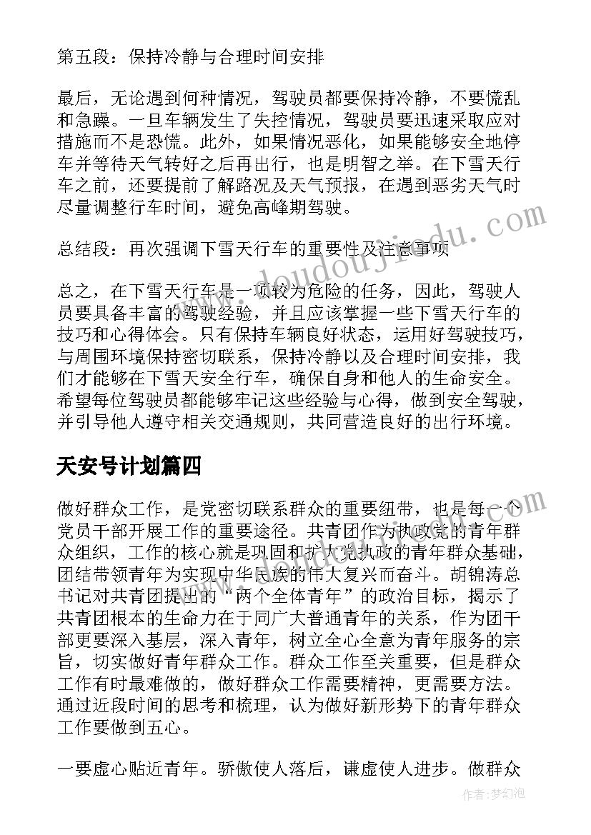 最新天安号计划 参观天安门心得体会高中(精选5篇)