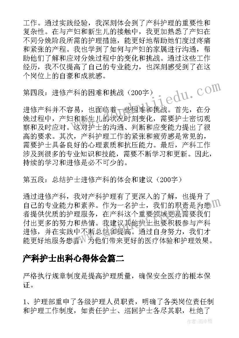 2023年产科护士出科心得体会 护士进修产科心得体会(通用9篇)