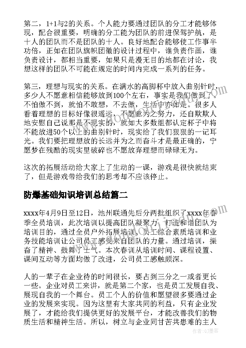 2023年防爆基础知识培训总结 拓展训练心得体会(优质5篇)