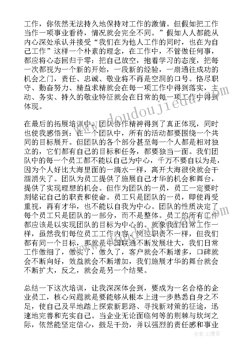 2023年防爆基础知识培训总结 拓展训练心得体会(优质5篇)