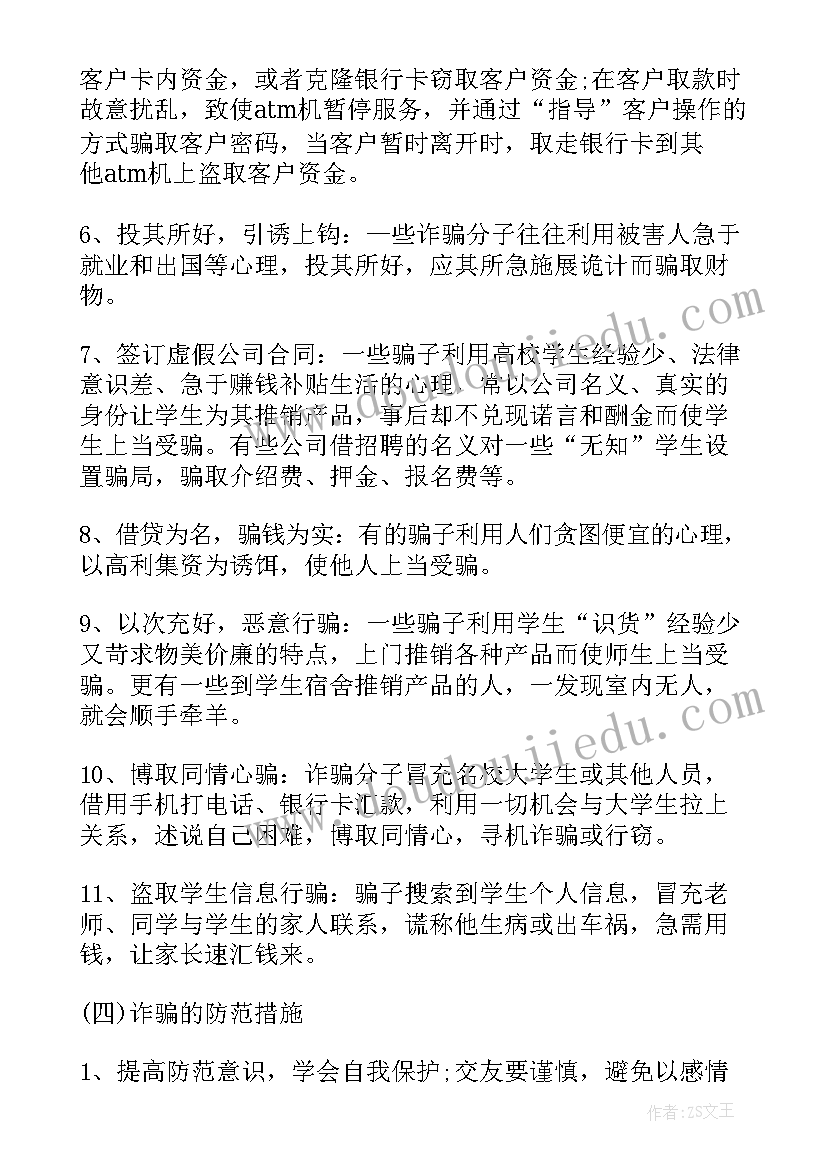 国际教育班会教案及反思(精选6篇)