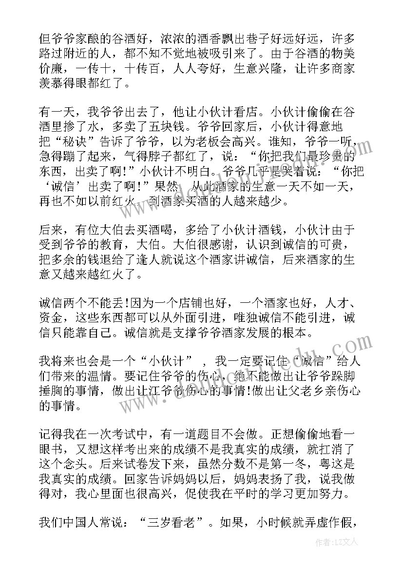 2023年诚信做人班会 诚信班会总结(模板8篇)