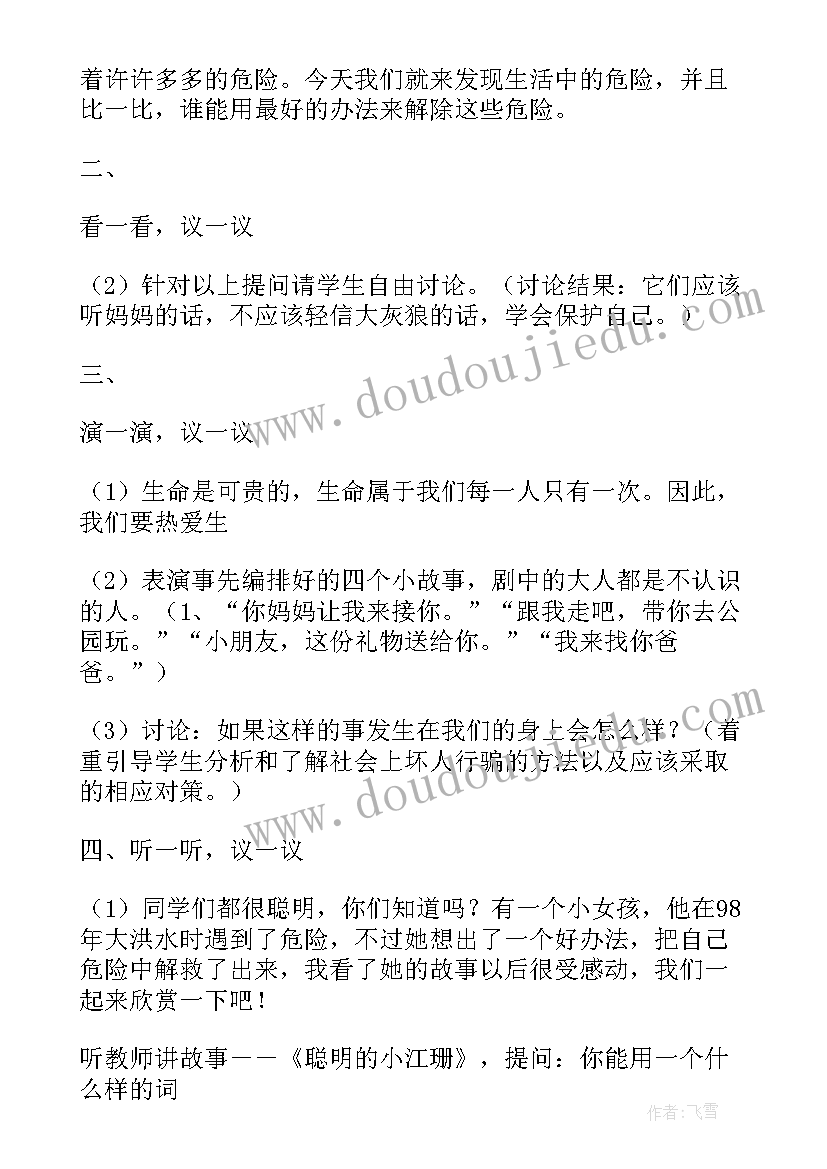 自我保护自我防范班会小结与反思(汇总5篇)