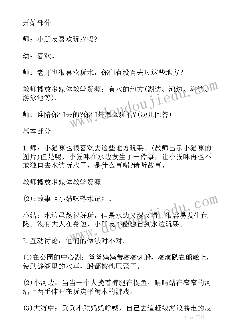 预防溺水班会教案博客(优质6篇)