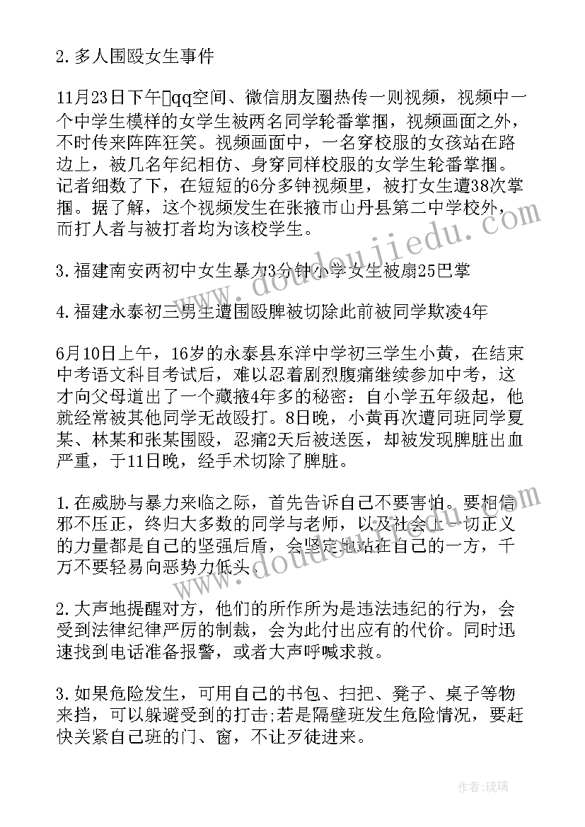 2023年校园欺凌教育班会 中小学预防校园欺凌班会教案(优质5篇)