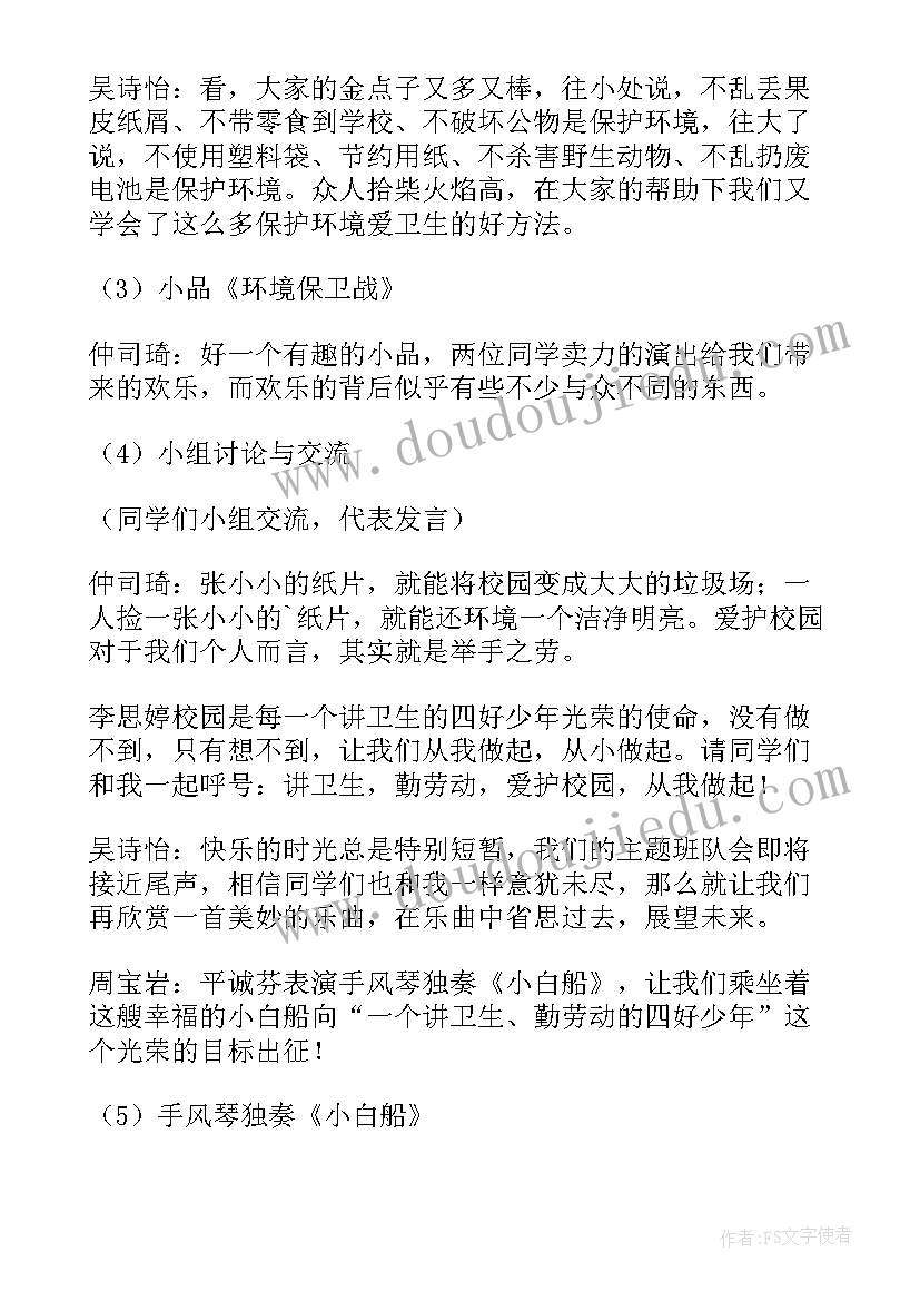 2023年校园安全从我做起班会内容 校园安全从我做起演讲稿(汇总8篇)