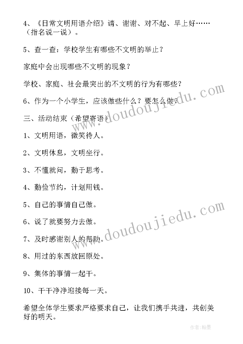 最新规范汉字书写的班会方案(大全5篇)