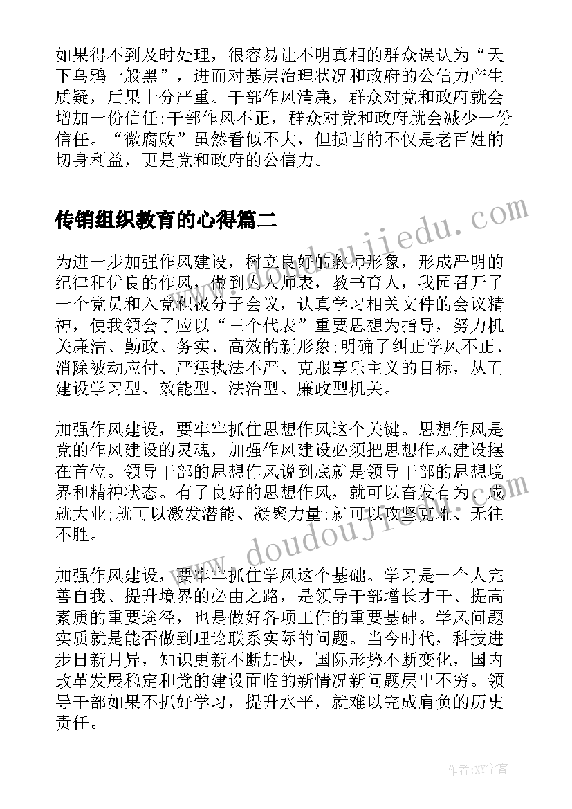 传销组织教育的心得 整治微腐败心得体会(大全5篇)