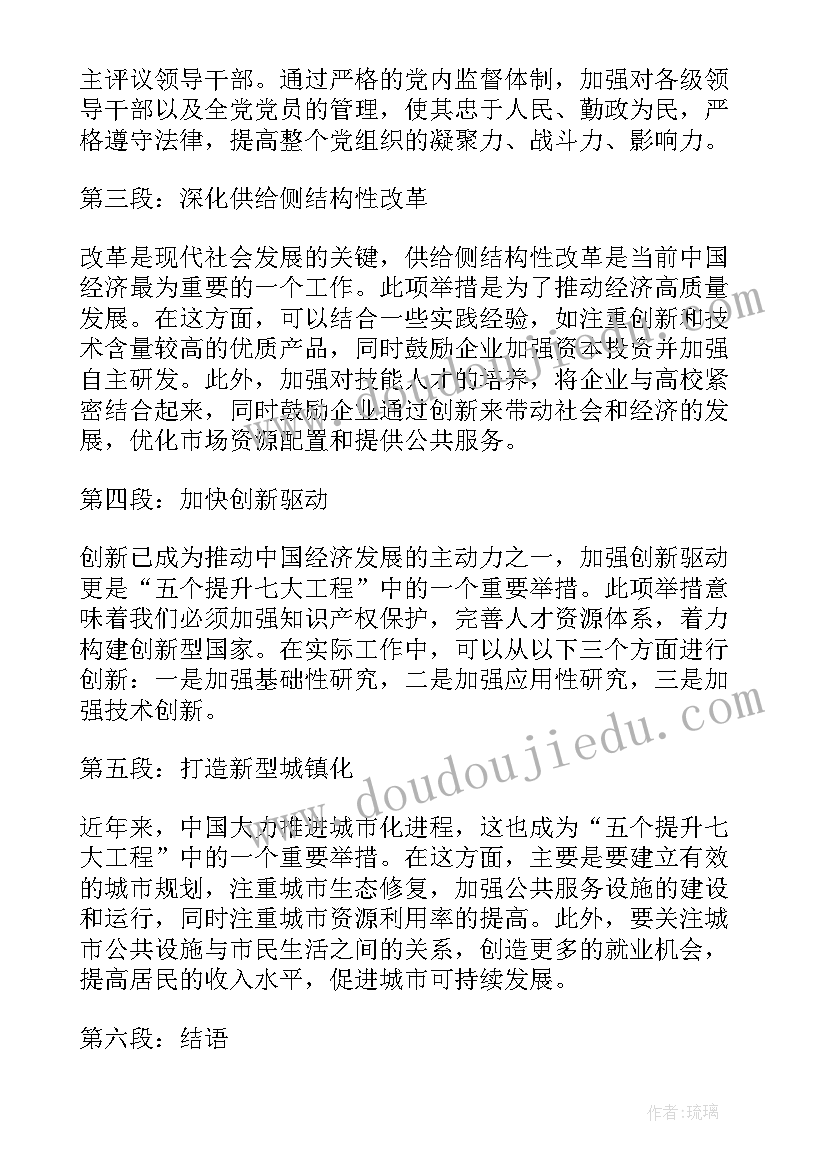 2023年提升工程心得体会 双创两提升工程心得体会(精选5篇)