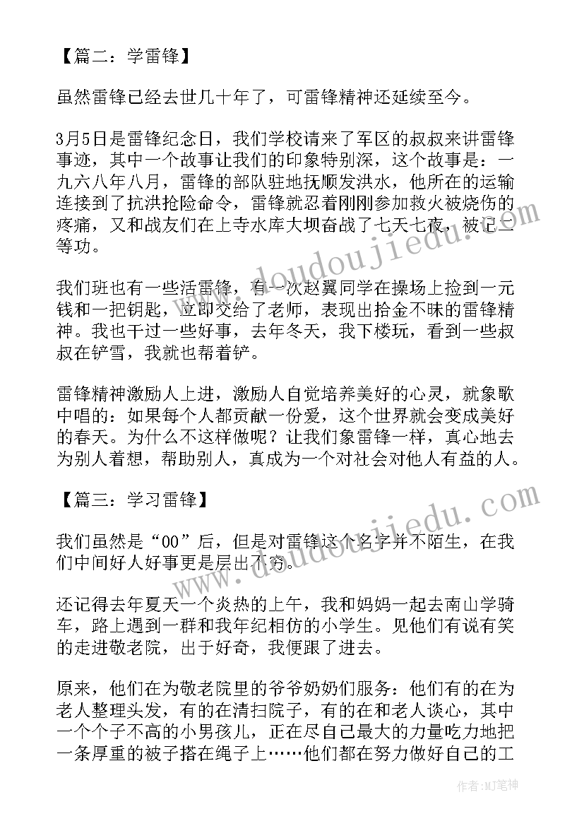 手抄报学雷锋为内容 学雷锋手抄报(精选7篇)