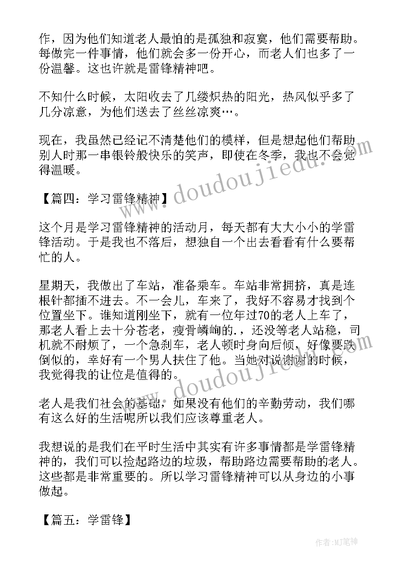 手抄报学雷锋为内容 学雷锋手抄报(精选7篇)