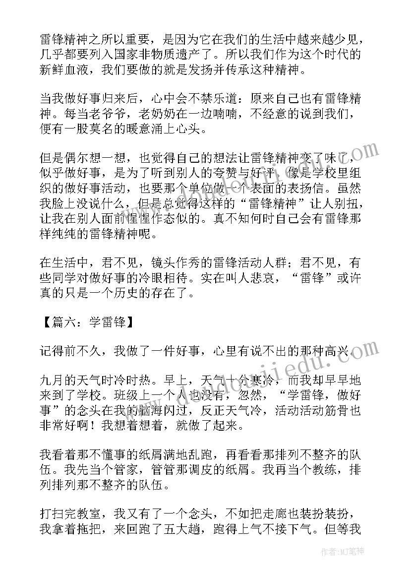 手抄报学雷锋为内容 学雷锋手抄报(精选7篇)